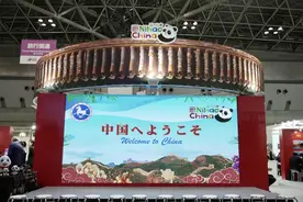 “天府四川 熊猫家园”亮相2024日本国际旅游博览会图片