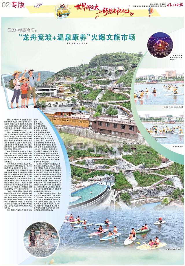 国庆中秋游麻阳：“龙舟竞渡+温泉康养”火爆文旅市场 长寿苗乡焕发文旅新活力