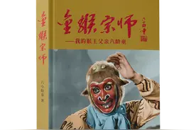 六小龄童为父亲写传记：一根金箍棒，从木棍竹棍藤棍到金属棍图片