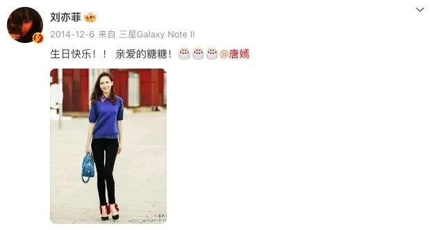 10年多次为对方庆生！唐嫣41岁生日，刘亦菲发文送祝福