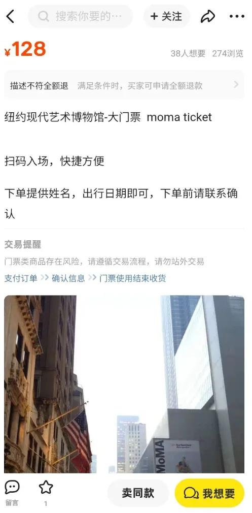 闲鱼代订，毁了多少人出境游假期？