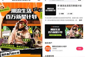 百亿资源加码 快手“潮流生活百万新星计划”黑马爆款频现图片