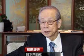 博鳌面对面｜日本前首相福田康夫：中国实现了经济的快速发展图片