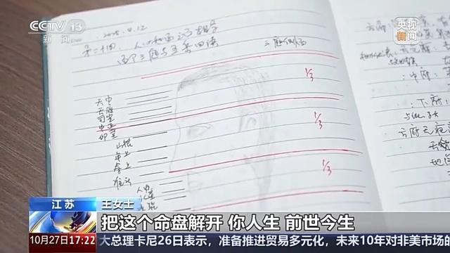 央视曝光！“风水大师”精准收割老年人，1400余人被骗，涉案金额4600余万元