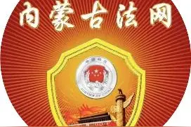 自治区司法厅老干部之声（七）图片