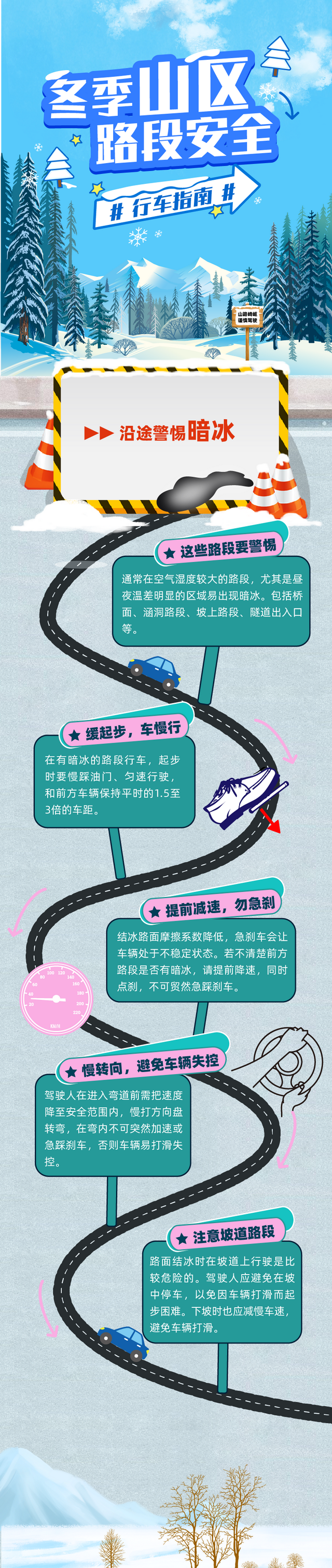 行太行 宿陵川！陵川交警提醒您行驶山区道路牢记交通安全！