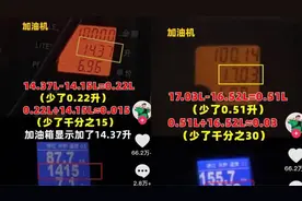 加油站被曝“偷油”又“偷税”！揭秘行业内幕→图片