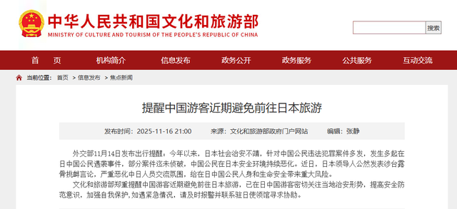 日本来华解释高市言论高官抵京，低头一言不发！部分日本电影撤档，有旅行社赴日团游退团比例超六成！日本股债汇通通下跌，旅游消费股大跌