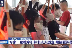年轻人扎堆“吊脖子” 医生提醒并非人人适宜图片