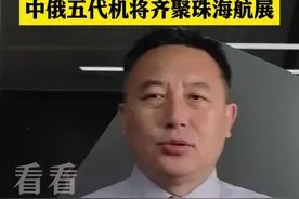 苏-57来了！中俄五代机将齐聚珠海航展图片