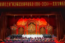 北京新年音乐会在人民大会堂上演，全场合唱《我和我的祖国》共迎新年图片