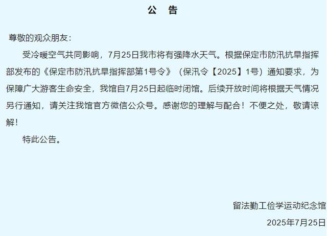 临时闭馆！保定多个场馆最新通知