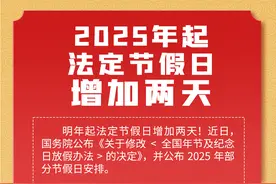 到底多放哪两天？一图读懂2025年放假安排图片