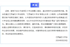 江苏红十字会：从未授权其他人以红十字会名义发布募捐筹资信息图片