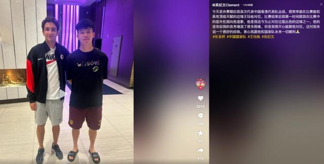 宾纪文：赛后第一时间向王钰栋道歉