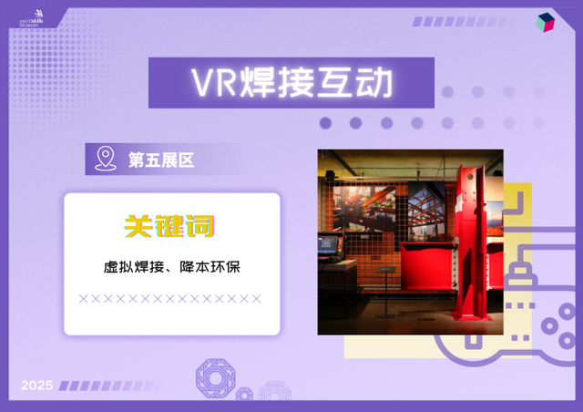 知识原来可以这么“玩”，来世界技能博物馆，一起踏上技能的探险之旅