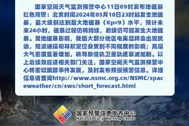 地磁暴红色预警！绝美极光现身，网友：我睡不醒跟这有关系吗？图片