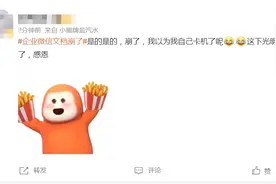 企业微信火速回应文档“崩了”！图片