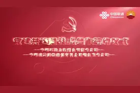 烟台联通与中石油烟台分公司签署党建共建暨战略合作协议图片