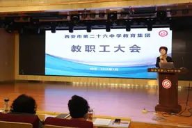 西安市二十六中教育集团召开2024-2025学年度第一学期期末教职工大会图片