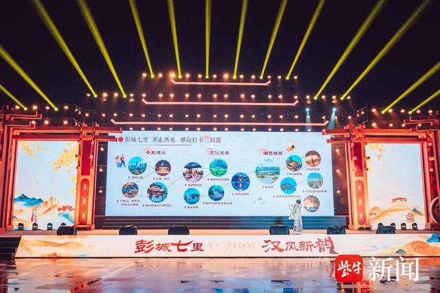 金秋畅游彭城！2025徐州汉文化旅游节启幕