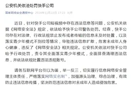 快手被处罚背后：低俗内容屡禁不止，摆拍校园霸凌视频被警方通报图片