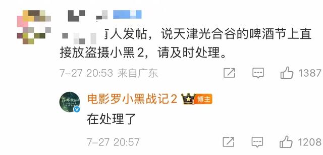 天津一景区公开播放盗摄版《罗小黑战记2》，网友质疑“没丁点法律意识”，多方回应