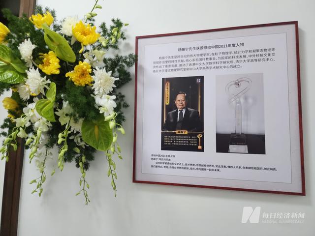 现场｜“他是我们中国人的榜样”  从清华园到四古巷，各界共缅杨振宁