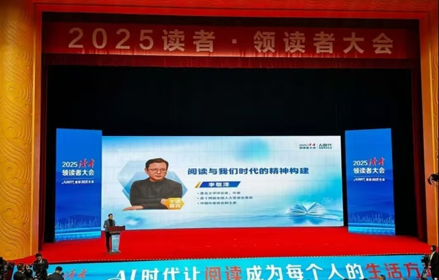 2025读者·领读者大会在兰州启幕