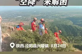 滑翔伞失控撞山两人坠崖  空降“火焰蓝”助困图片