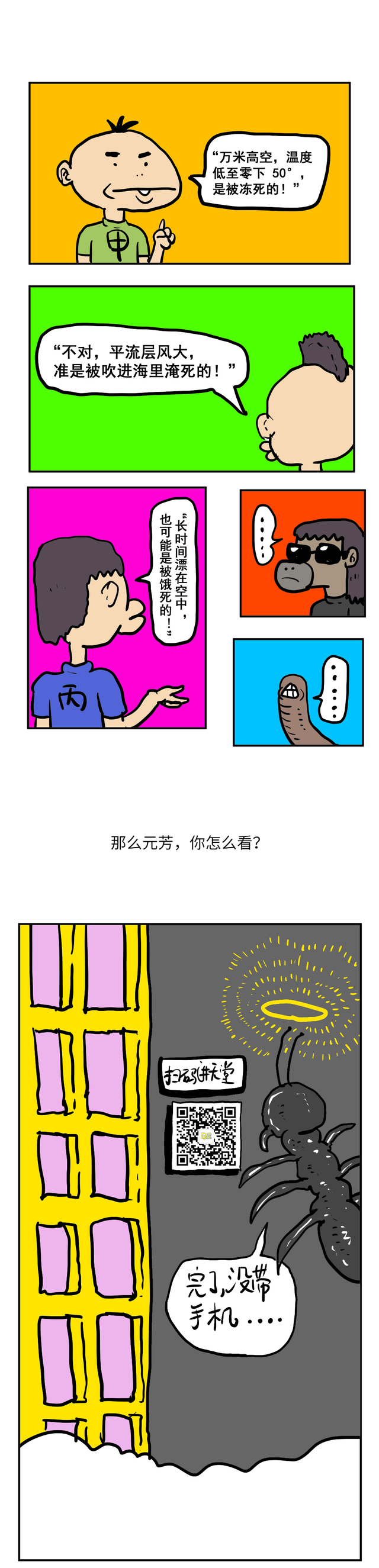 假如蚂蚁从飞机上掉下，不会摔死吗？