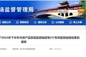 11批次袜子不合格！涉及奥康、南极人等品牌，企业回应图片