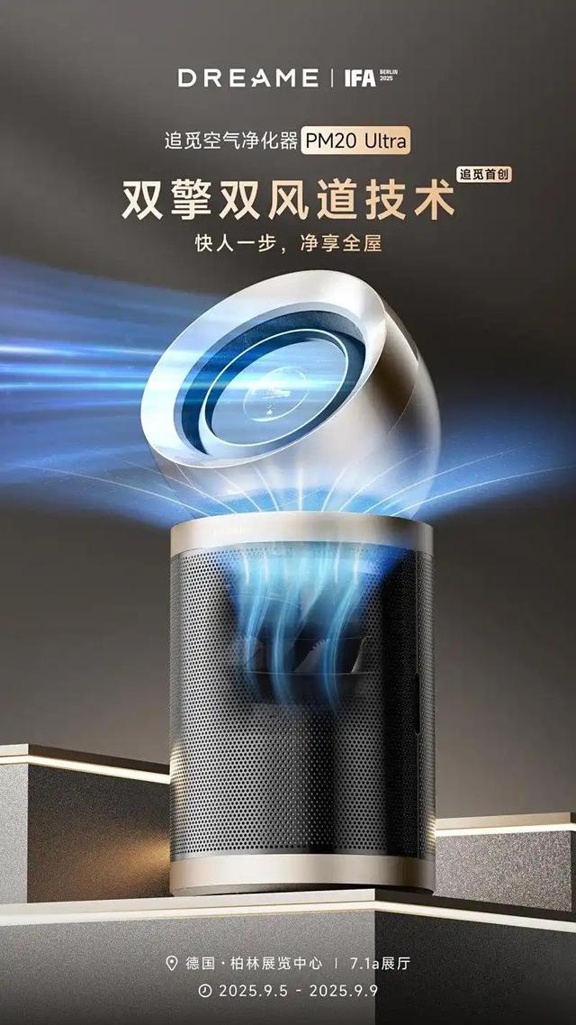 IFA 2025终极前瞻：让智能“隐身”成焦点，又是国产厂商挑大梁