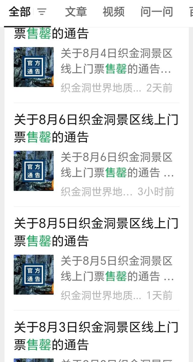 连续4天“卖空”！毕节这里凭什么？
