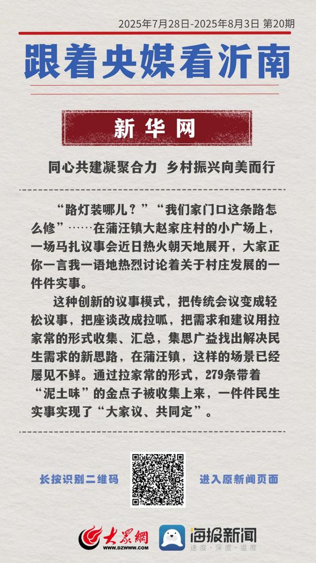 跟着央媒看沂南第（20）期：以“文化两创”激活红色旅游融合发展