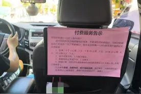 “如需空调扫码3块” 网约车向乘客私收空调费引争议 专家：建议设置按单结算补贴图片