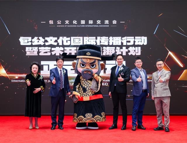 “包公文化国际交流会”在京举办 中泰共绘文化交流新篇章