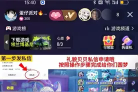 “暑假档”骗局调查：“蛋仔派对”游戏皮肤的诱惑图片