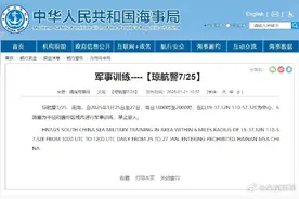 航行警告！1月25日至27日，南海部分水域军事训练图片
