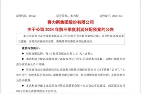 挣了钱的赛力斯给股东分红5个亿，此前已连续四年未分红图片