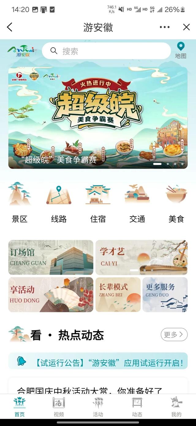 超省心！国庆出游“吃喝玩乐行”一键全拥有→