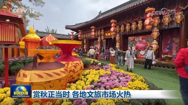 赏秋正当时 各地文旅市场火热