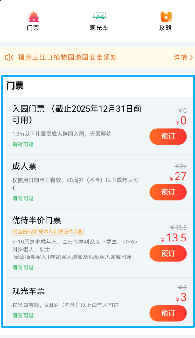 明确了！即将收费！福州一景区最新通知