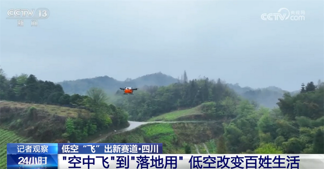 低空经济加速出“新”惠民生 勾勒出从“试验田”走向“应用场”清晰路径