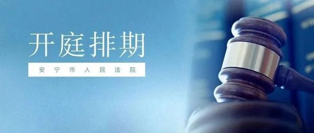 下周开庭排期来了！（2025.11.10——2025.11.16）