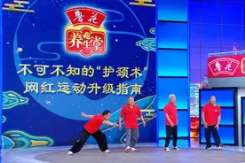 【养生堂】今日17:25播出《网红运动升级指南:不可不知的“护颈术”》图片