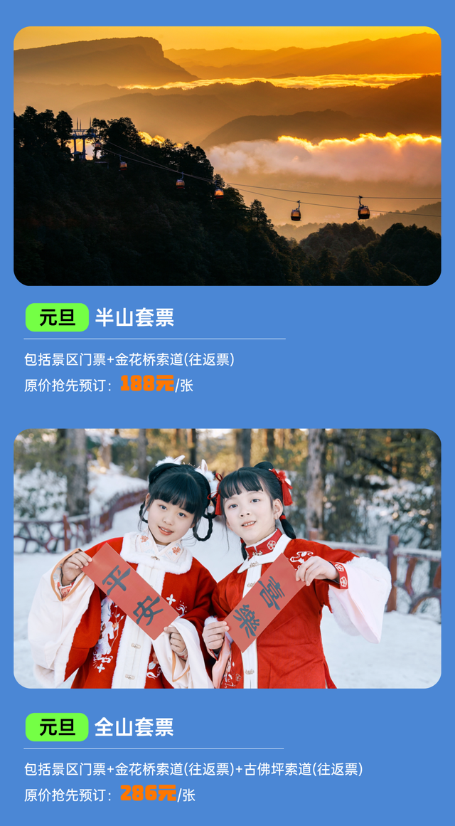 【直播倒计时1天】低至1元畅玩冬日瓦屋山，赏日出云海奇景！就在瓦屋山景区抖音直播间，明早8点准时开抢！