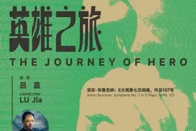 布鲁克纳《第七交响曲》成都首演 看华人大师精彩演绎图片