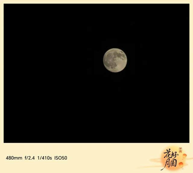 【相机】华米OV耀中秋水印大赏~你拍月亮了吗？