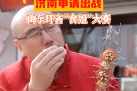 山东环省“食姐”大赛来啦！（合集）图片